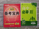 高考备考宝典-语文 实拍图