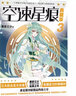 空速星痕 典藏版3 实拍图