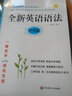全新英语语法 初中篇 实拍图