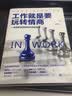 工作就是要玩转情商 实拍图