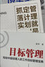 计划管理2本套：目标管理 写给中层经理人的工作目标管理宝典+管理就是定计划抓落实  识干家企业管理S/团队员工管理学书籍送人礼物 实拍图