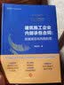 建筑施工企业内部承包合同：制度规范与风险防范 实拍图