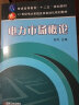 电力市场概论/普通高等教育“十二五”规划教材·21世纪电力系统及其自动化规划教材 实拍图