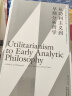 科普勒斯顿哲学史（第8卷）：从功利主义到早期分析哲学 实拍图