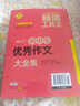 初中生获奖作文大全集 超值工具王 适合7-9年级初一二三作文辅导 七八九789年级适用 备战中考作文 实拍图