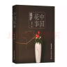 中国花事 实拍图