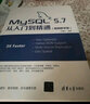 MySQL 5.7从入门到精通（视频教学版） 实拍图