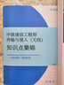 希赛2026中级通信工程师考试培训视频教程题库在线课程互联网技术传输与接入有线无线终端与业务综合 传输与接入（无线）+综合能力 无忧班学习包【五大精品视频+纸质资料+模拟+答疑】 实拍图