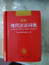 现代汉语词典小学初中高中生全国通用新编现代汉语词典 实拍图