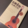 古典吉他名曲大全(珍藏版) 吉他弹唱歌曲曲谱大全 古典吉他演奏曲目书籍 古典吉他新手入门 正版 实拍图