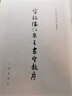 文物出版社 历代碑帖法书选 元赵孟頫书胆巴碑(修订版)/历代碑帖法书选 实拍图