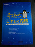 奔跑吧 Linux内核(异步图书出品) 实拍图