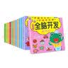 专注力全脑开发贴贴画（全12册） 实拍图