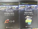 Python常用统计算法 实拍图