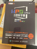 WPS Office效率手册  更快更好搞定文字、演示和表格（全彩印刷+视频讲解） 实拍图