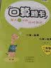 套装3册小学数学二年级下册口算题卡+应用题天天练+竖式计算人教版小学数学思维训练口算心算速算应用题卡强化训练口算大通关星级口算天天练应用题二年级下册暑假预习暑期作业小学生 开学季 实拍图