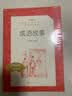 成语故事 李新武编写 中学小学语文拓展阅读 人民文学出版社中小学语文自主课外阅读书目 实拍图