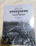 国家记忆：海外稀见抗战影像集 从九一八事变到全面抗战 实拍图