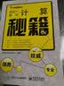 新初一数学计算秘籍 实拍图
