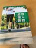 【当当】惊人的超慢跑（跑得越慢越健康！畅销8年，改变百万人的运动习惯！） 实拍图