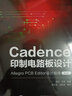 Cadence印制电路板设计：Allegro PCB Editor设计指南（第3版） 实拍图