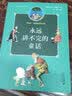 米切尔恩德作品典藏 永远讲不完的童话 实拍图