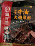 海底捞浓香 醇香 青椒  三鲜咖喱 味麻辣牛油火锅底料150克/袋麻辣烫汤 醇香牛油*1包 实拍图