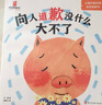 小猪呼噜逆商培养图画书（套装全5册）儿童读物绘本 亲子早教读物 学龄前儿童故事书 袋鼠妈妈童书   实拍图