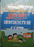 阳光同学 2026春新 全优好卷 英语 四年级下册 人教PEP版试卷卷子 同步课本小学生课堂单元达标测 周末小测卷期中期末卷 实拍图