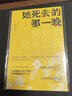 西泽保彦作品：她死去的那一晚（2版）小说 实拍图