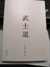 果麦经典：武士道 实拍图