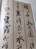 米芾蜀素帖/经典碑帖放大本 实拍图