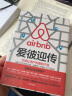 爱彼迎传 打造让用户热爱的产品 爱彼迎 加拉格尔 Airbnb 中信出版社 实拍图