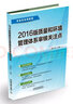 2016版质量和环境管理体系审核关注点 实拍图