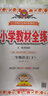 小学教材全练 二年级语文 下册 人教部编版 2020春 实拍图