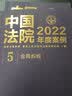 中国法院2022年度案例·合同纠纷 实拍图