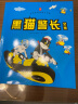 中国经典动画大全集：黑猫警长 实拍图