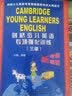 剑桥少儿英语专项强化训练（3级 附磁带） 实拍图