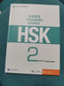 HSK标准教程2 教师用书 实拍图