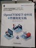 OpenCV深度学习应用与性能优化实践 deepseek教程 实拍图