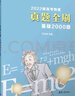 2026新高考数学真题全刷基础2000题决胜800题艺考1500题高考数学讲义基础2000题物理 生物1000题化学1500题英语2000题 新高考物理真题全刷 基础2000题2026版 附赠答案详解 实拍图