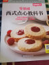 零基础西式点心教科书 烘焙大师教你118种美味的西式点心一次就成功 一步一图，高人气美味精致西点一本就通 实拍图