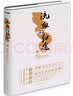 流血的仕途：李斯与秦帝国.下（精装） 实拍图