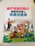 高卢英雄历险记：阿斯特克斯与凯撒的秘密 漫画历史地理人文科普书畅游欧洲美洲7-10岁 爱心树童书 实拍图