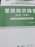 2024年官方军考教材军考复习资料全套丛书—【军士(警士)版】军事军队院校招生文化科目统考部队战士军考复习资料军队考学教材23版延用 实拍图