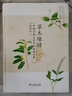 草木缘情：中国古典文学中的植物世界 2015中国好书 实拍图