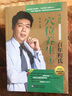 百年程氏穴位养生一（百年程氏养生系列）（程凯） 实拍图