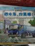 车车认知图画书 趣味工程车绘本故事书 汽车认知科普知识 2-3-4-5-6岁幼儿汽车幼儿园推荐 洒水车-你真棒 实拍图