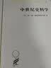 中世纪史料学/汉译世界学术名著丛书 实拍图