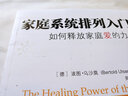 家庭系统排列入门：如何释放家庭爱的力量 实拍图